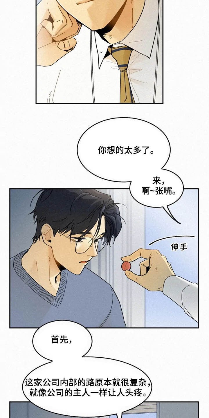 第82章：【番外】迷路