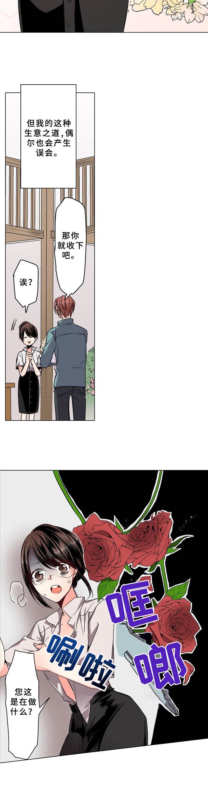 第1章：生意之道