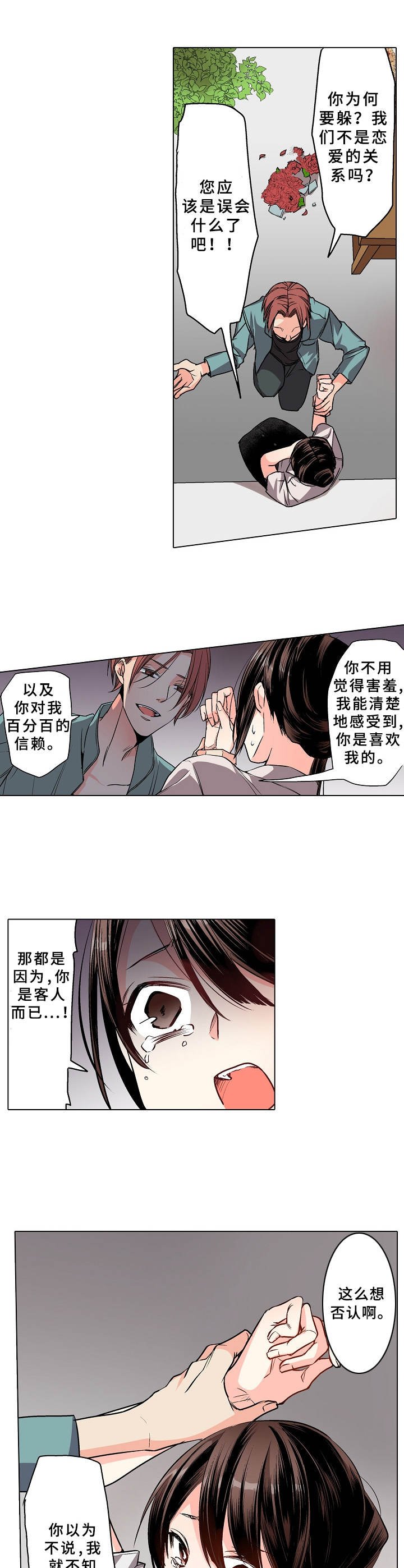 第1章：生意之道
