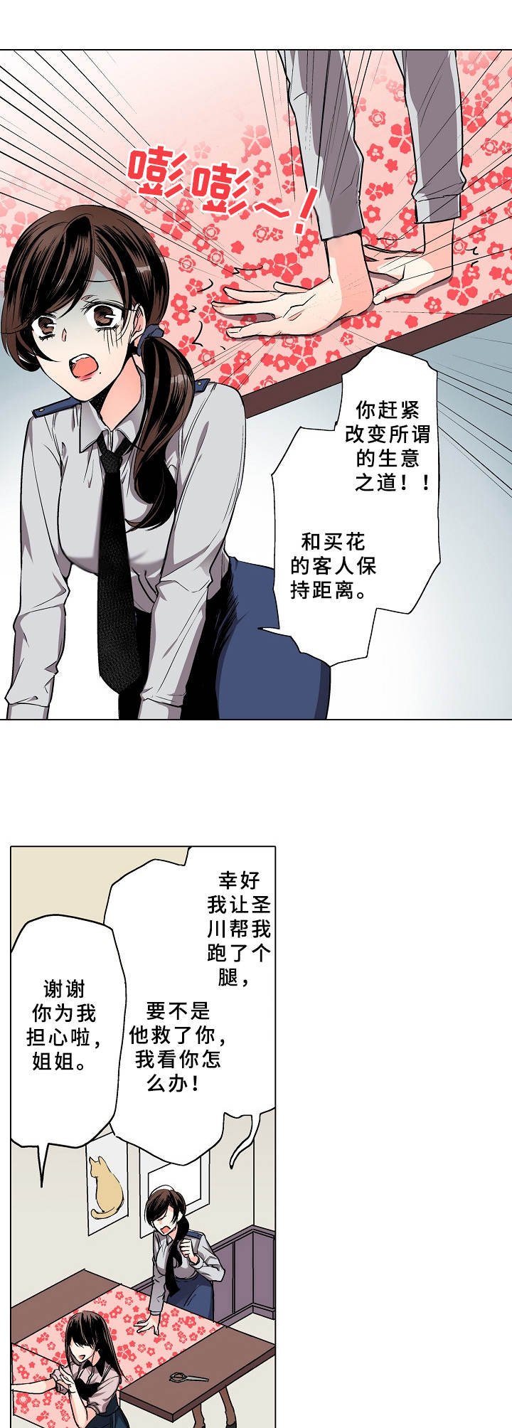 第1章：生意之道