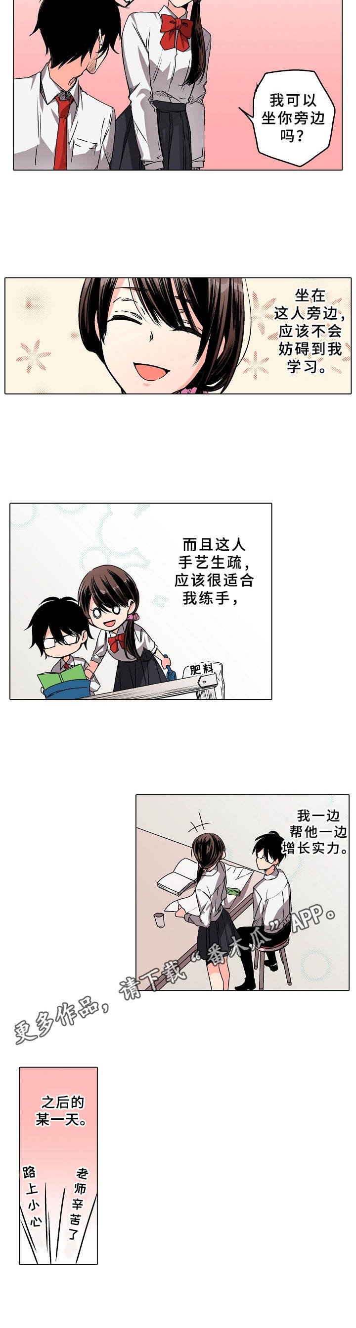 第10章：学生时期
