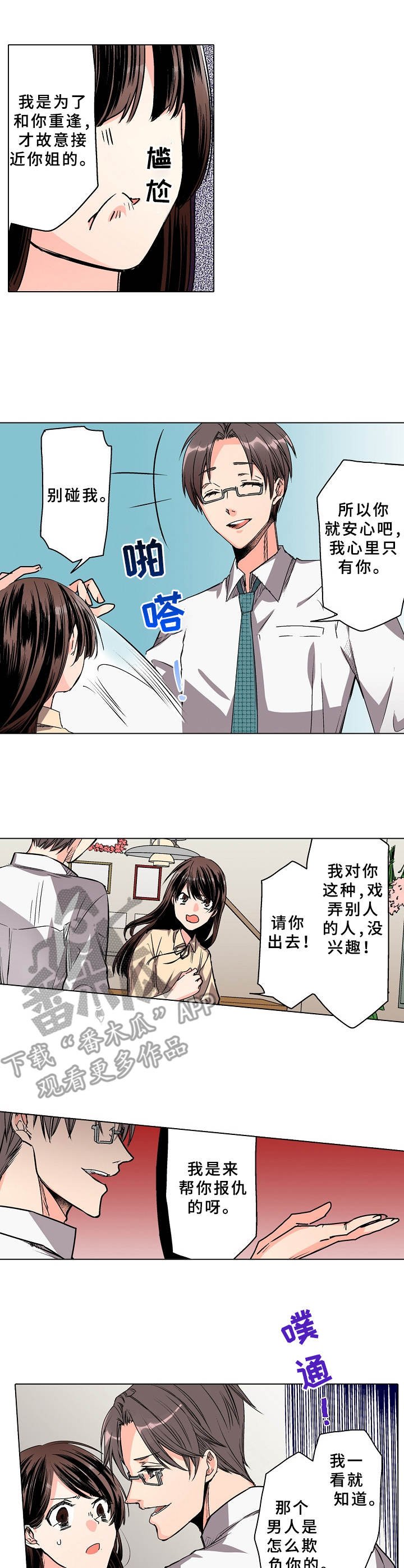 第13章：道貌岸然