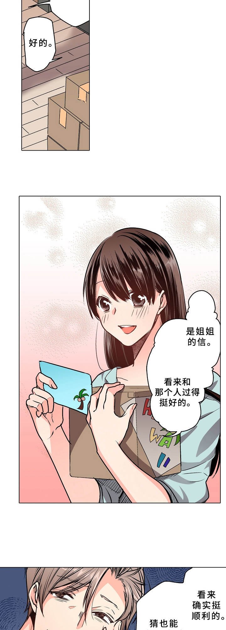 第14章：彼此的心意（完结）