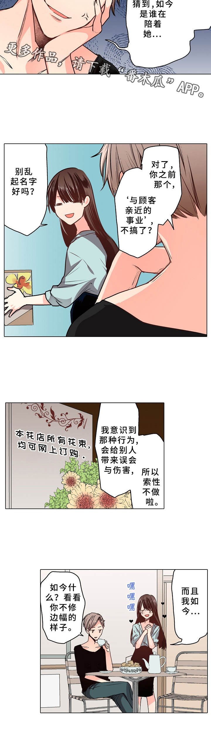 第14章：彼此的心意（完结）