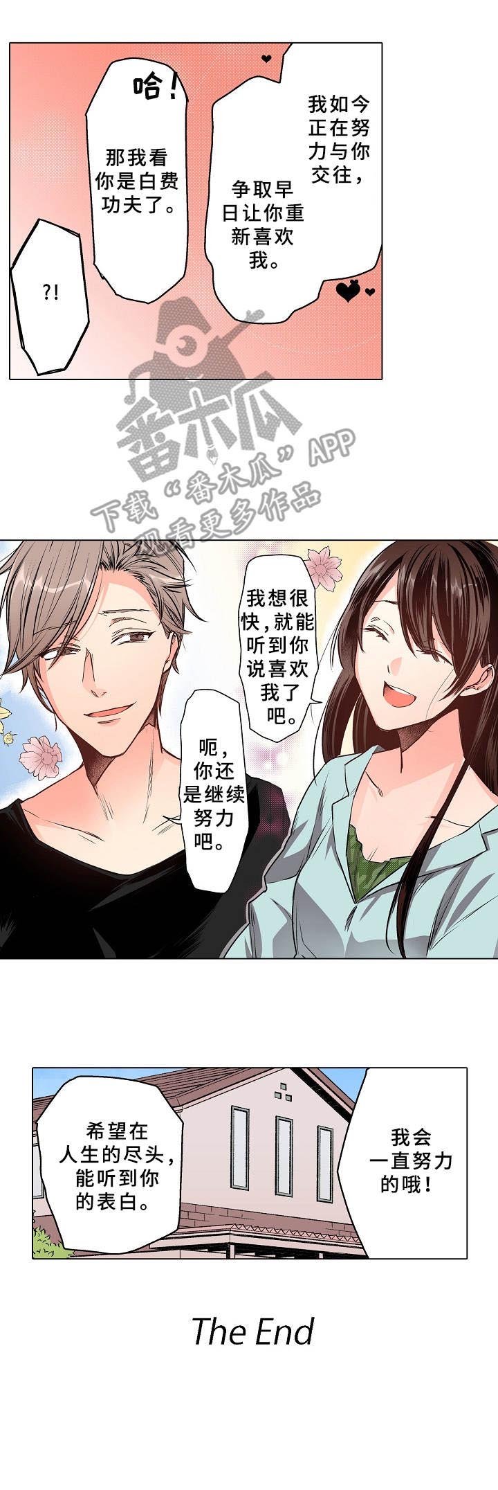 第14章：彼此的心意（完结）
