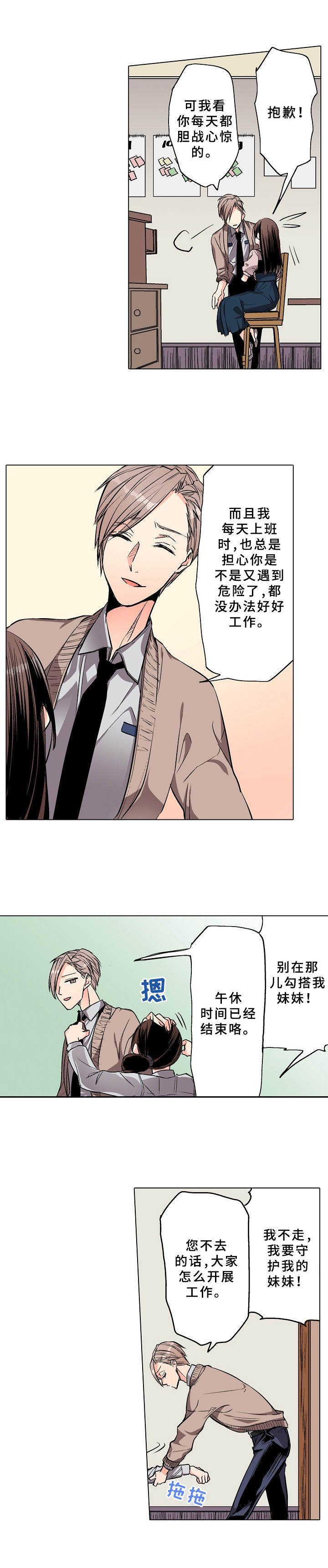 第2章：保镖