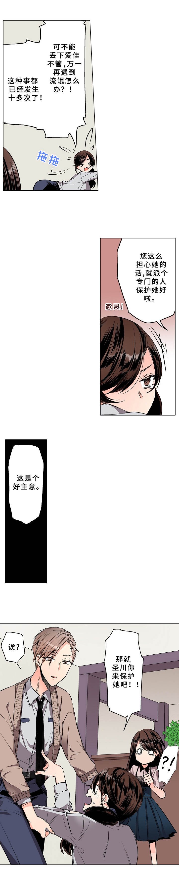 第2章：保镖