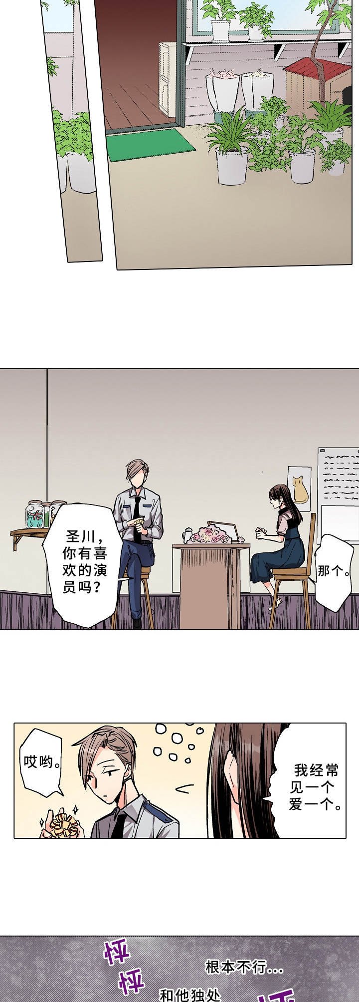 第2章：保镖