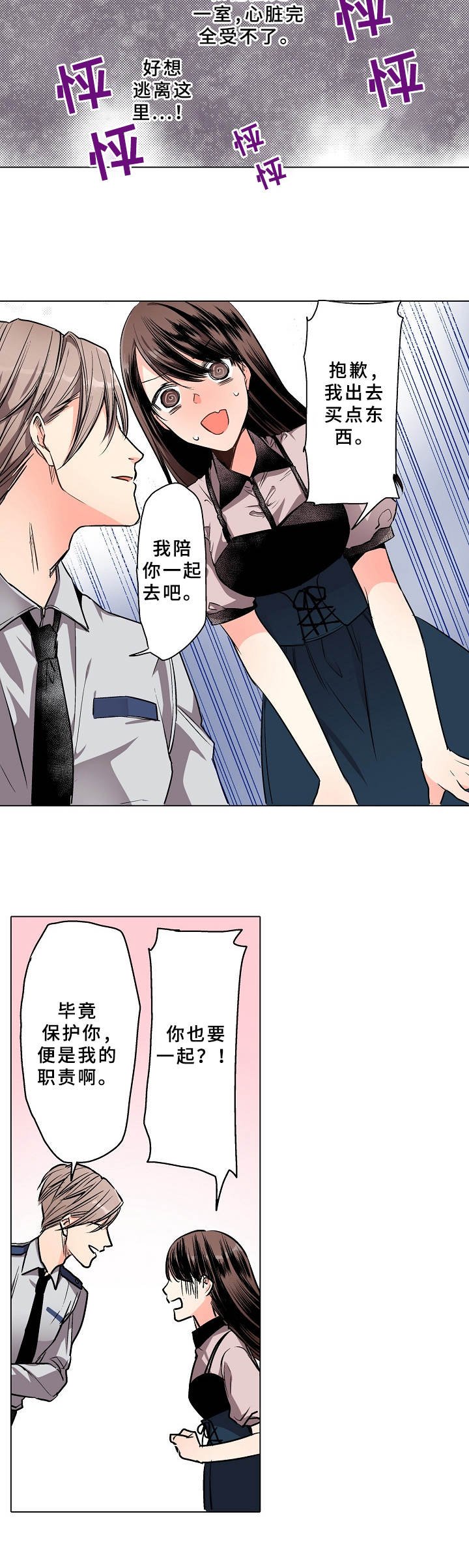 第2章：保镖