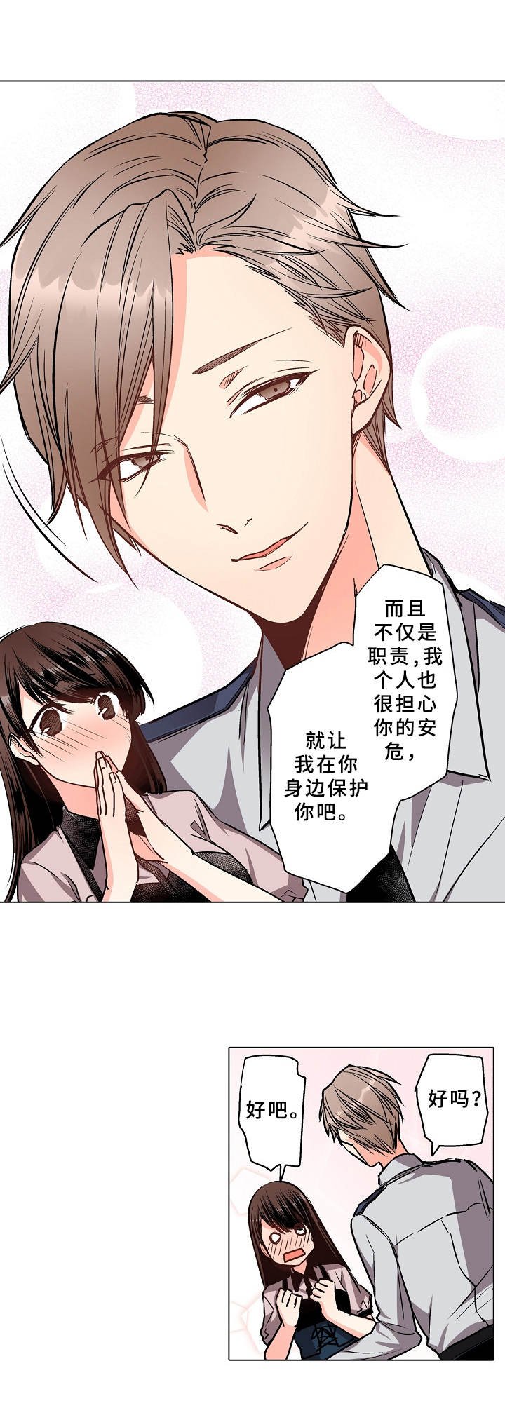 第2章：保镖