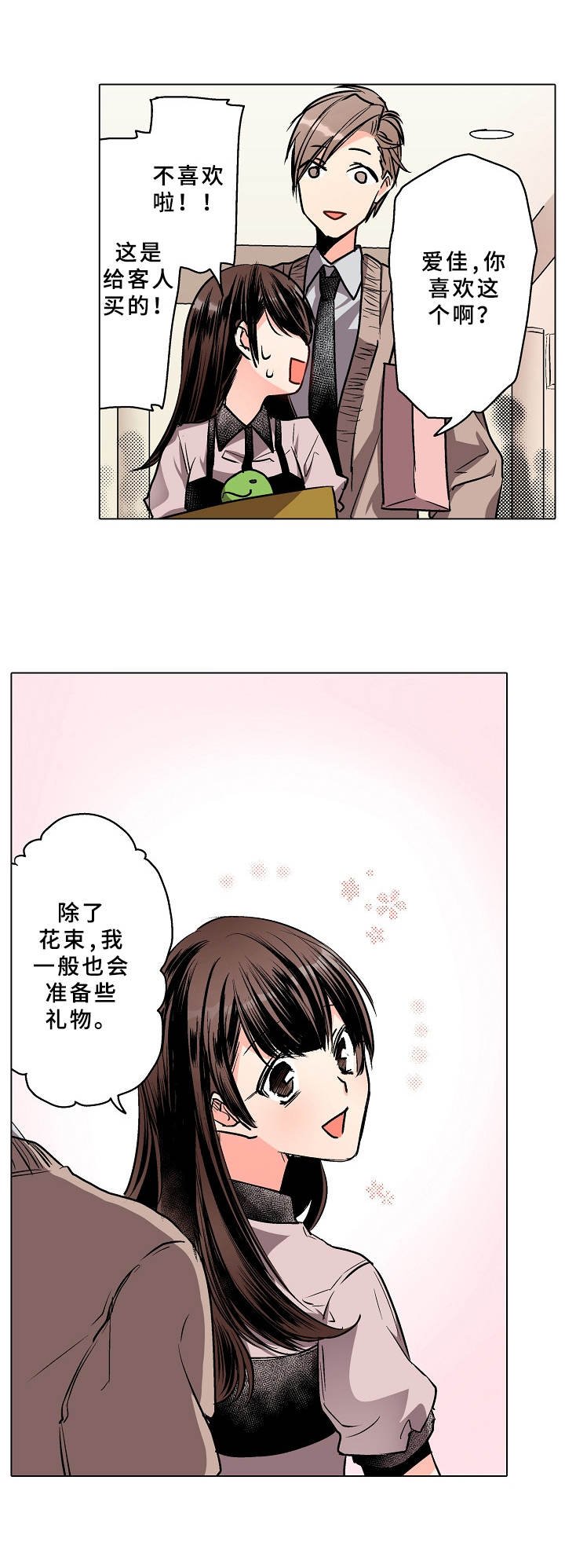 第2章：保镖