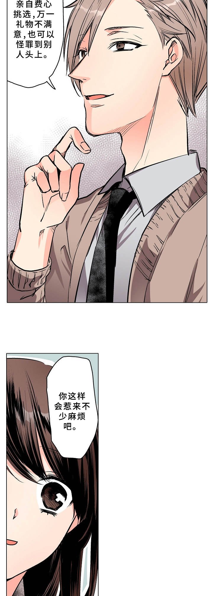 第2章：保镖