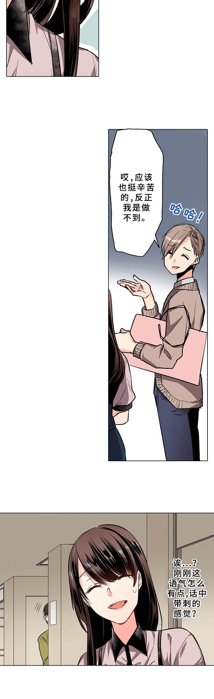 第2章：保镖