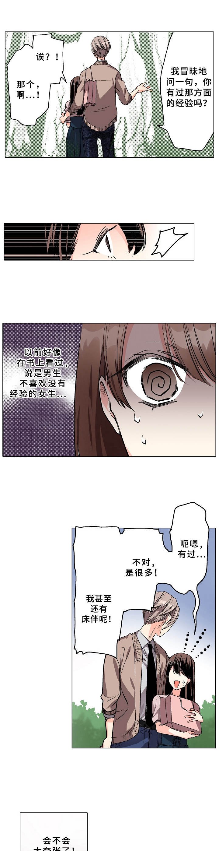 第3章：野外