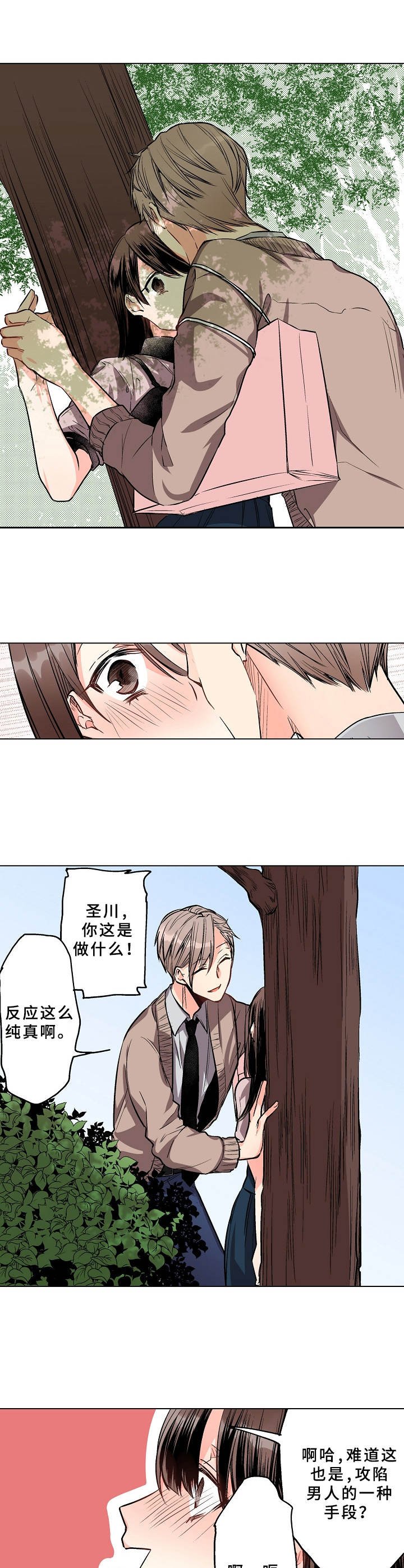 第3章：野外