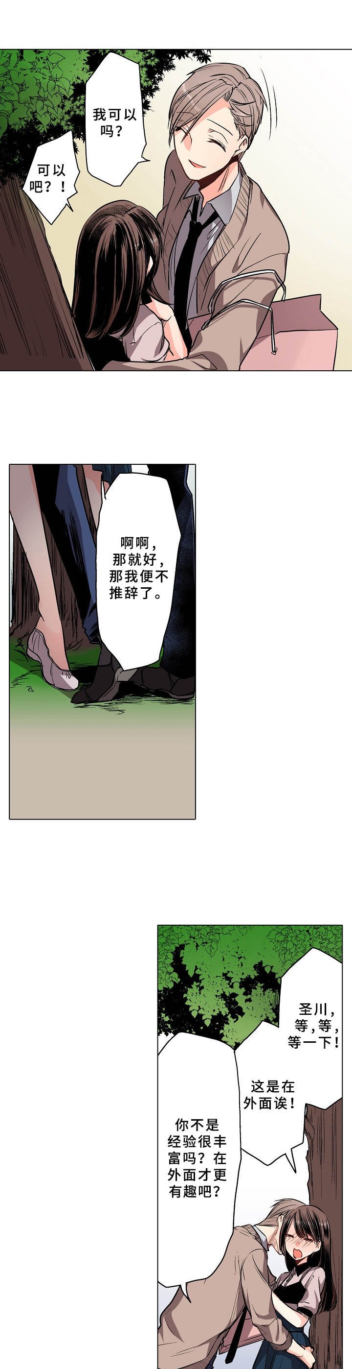 第3章：野外