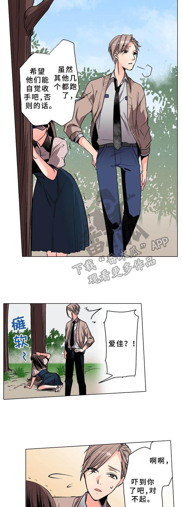 第4章：喜欢的人