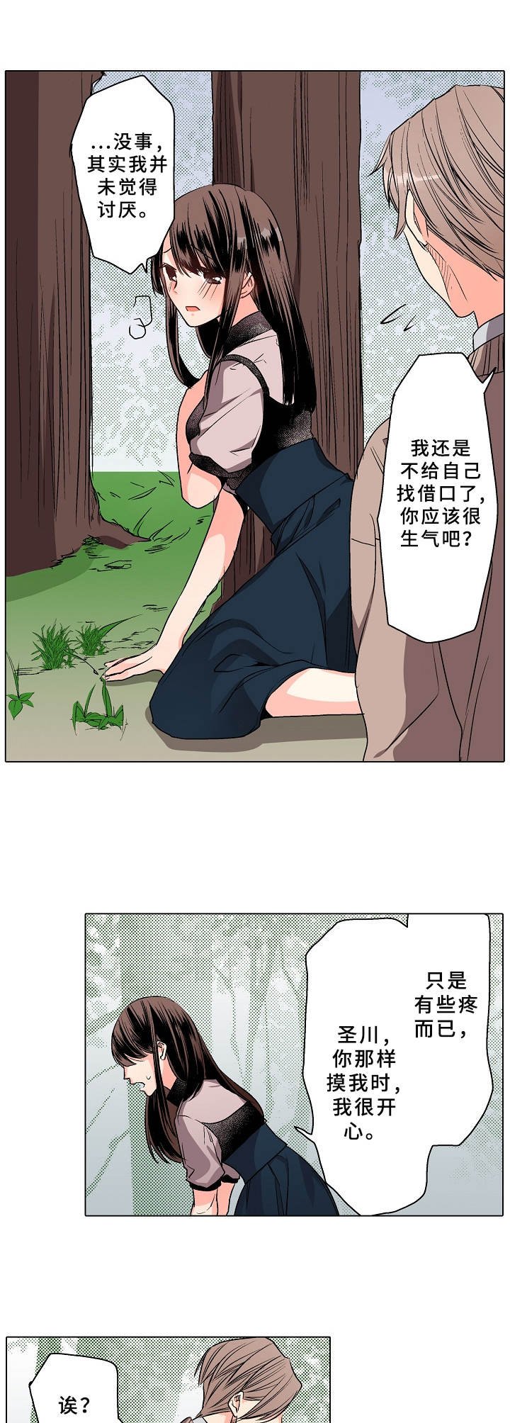 第4章：喜欢的人