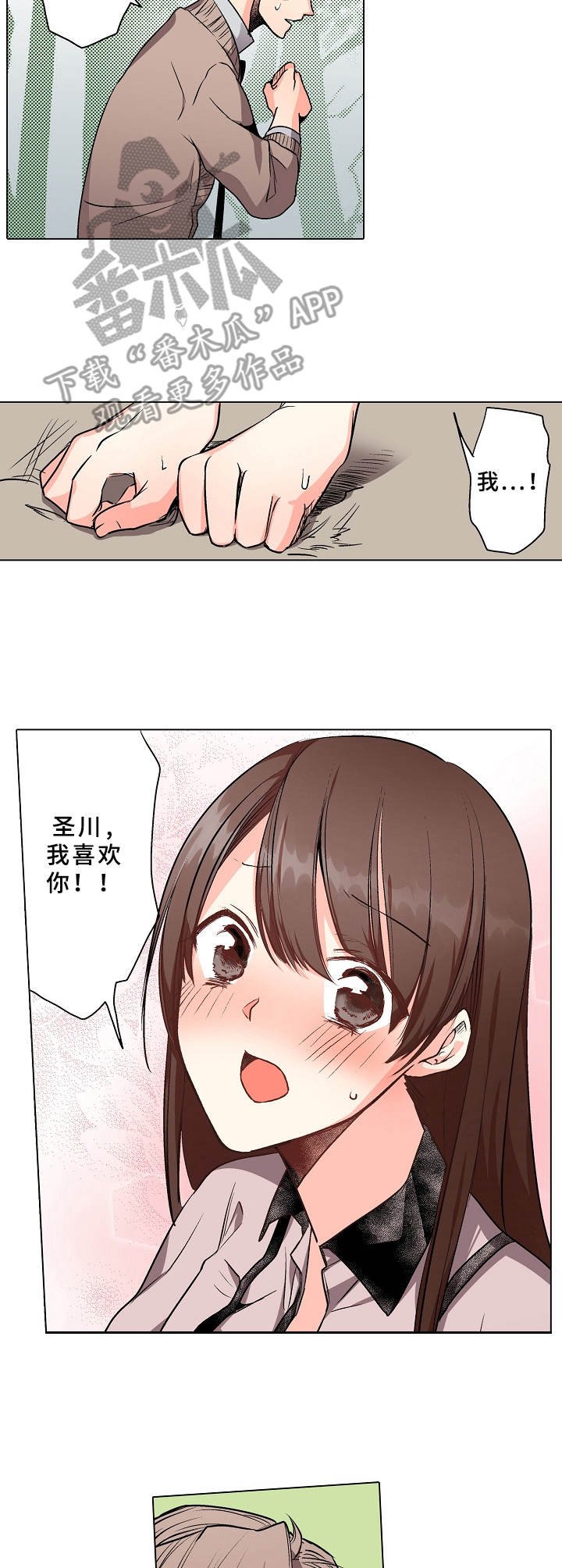 第4章：喜欢的人