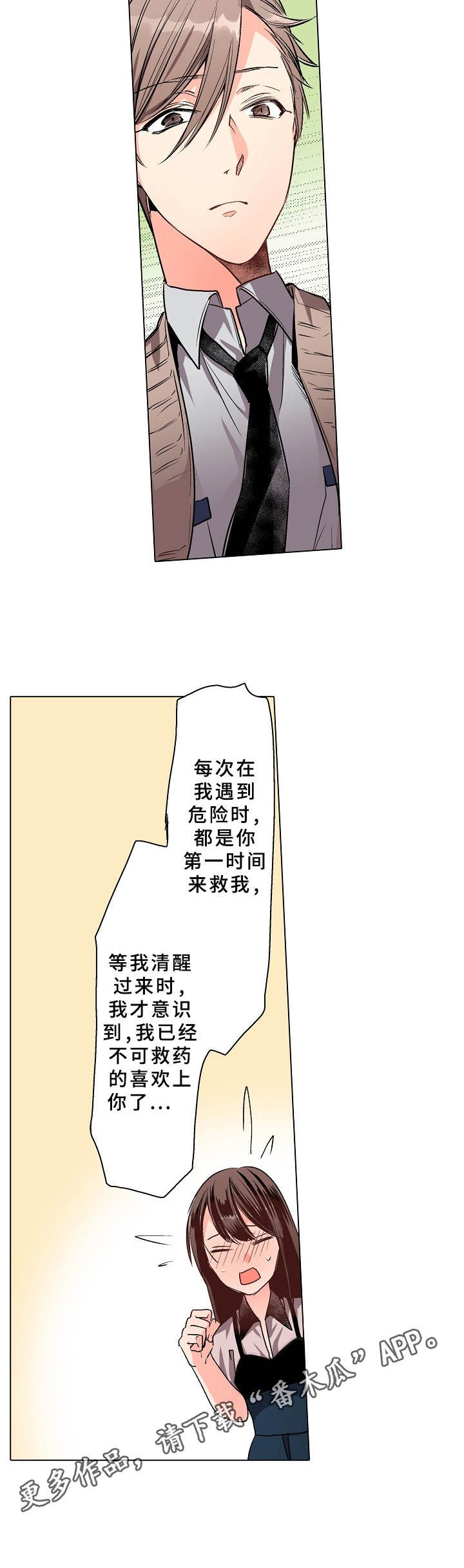 第4章：喜欢的人