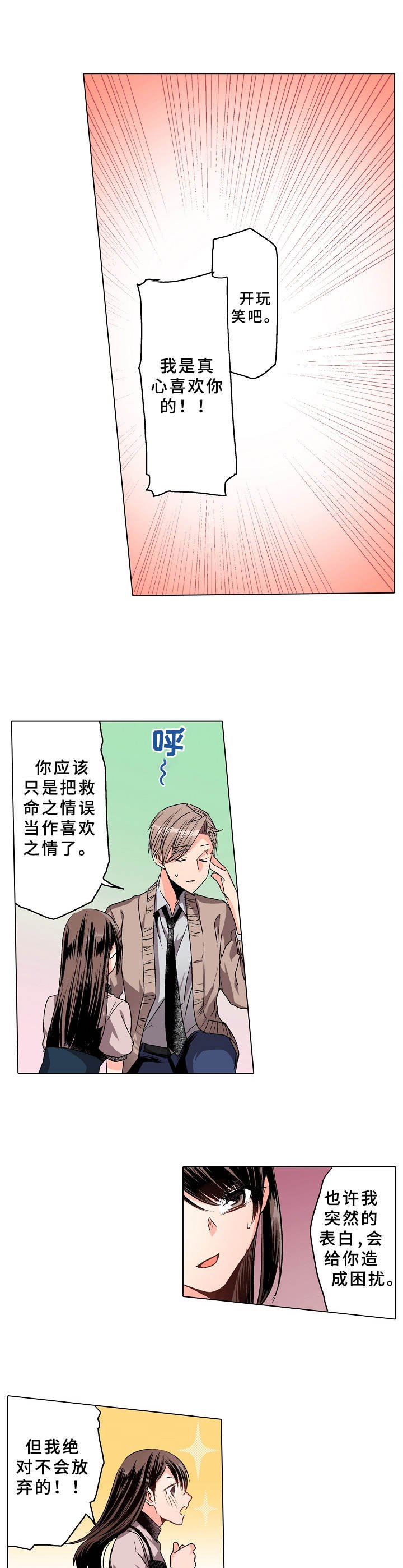 第4章：喜欢的人