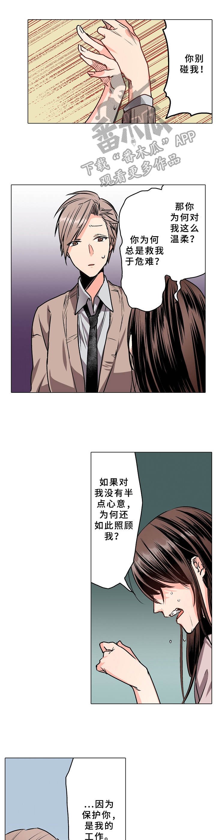 第5章：缺心眼