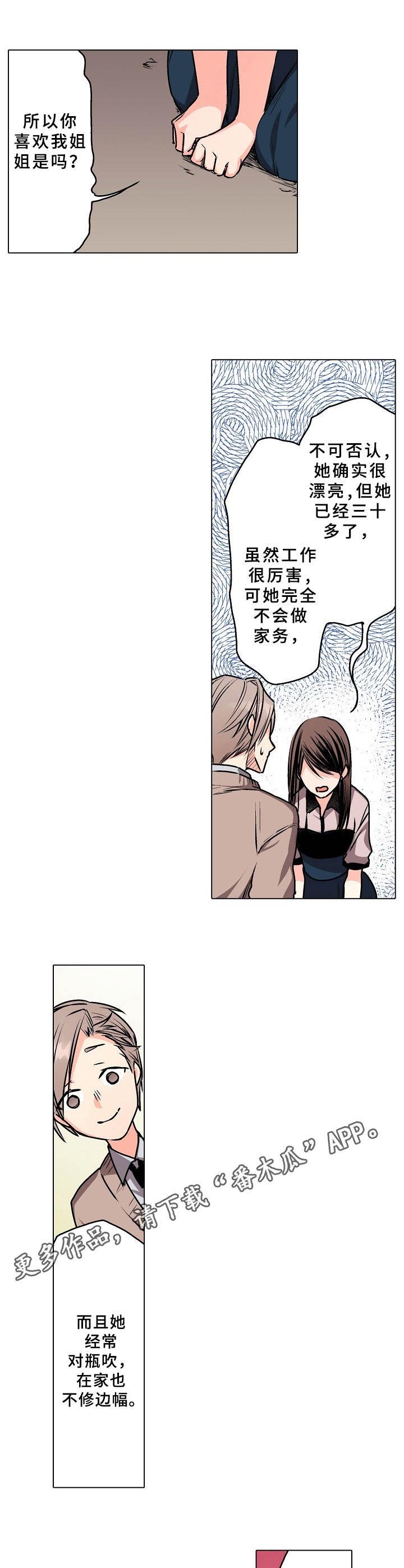 第5章：缺心眼