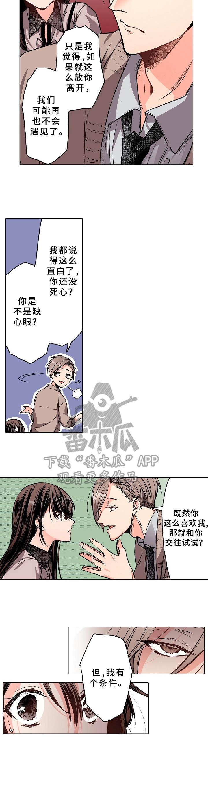 第5章：缺心眼