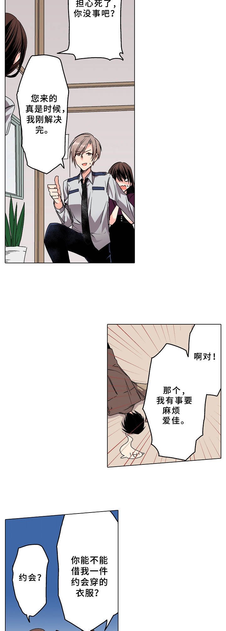 第8章：麻烦事
