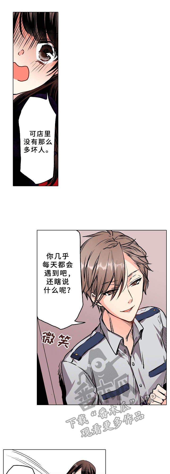 第9章：换制服