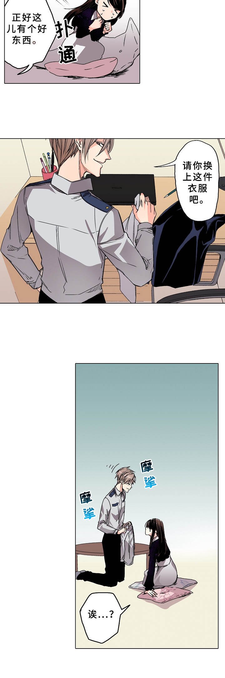 第9章：换制服