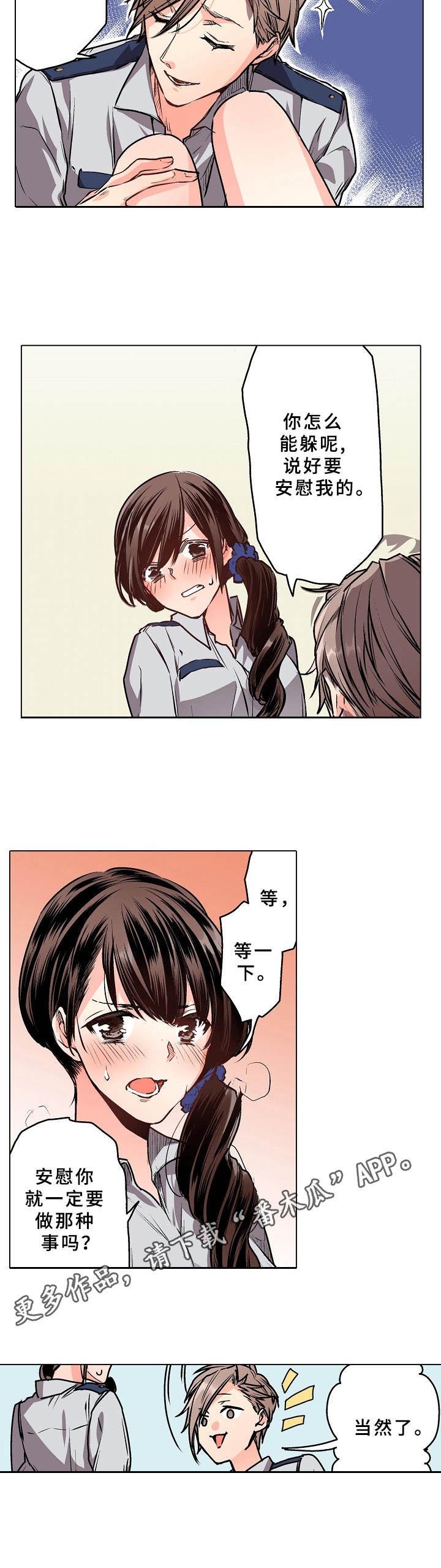 第9章：换制服