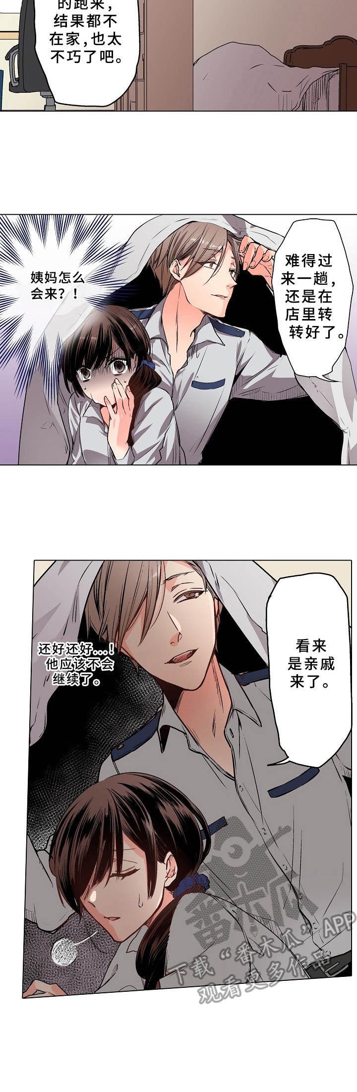 第9章：换制服