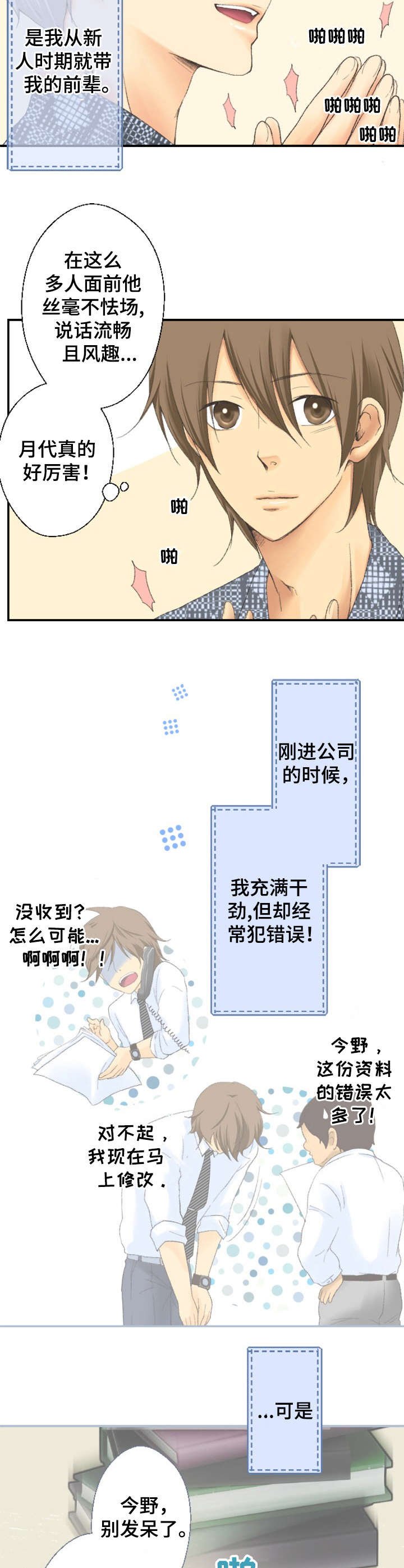 第1章：前辈