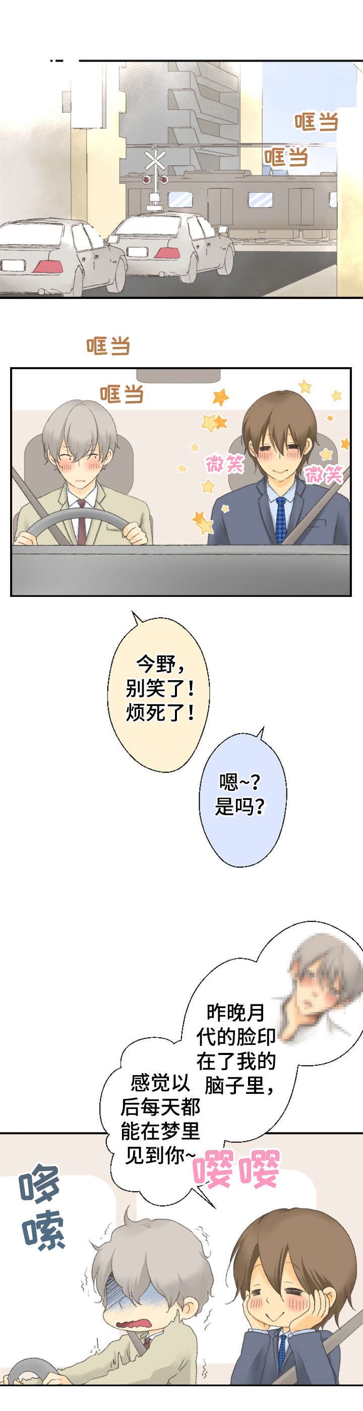 第13章：脸红