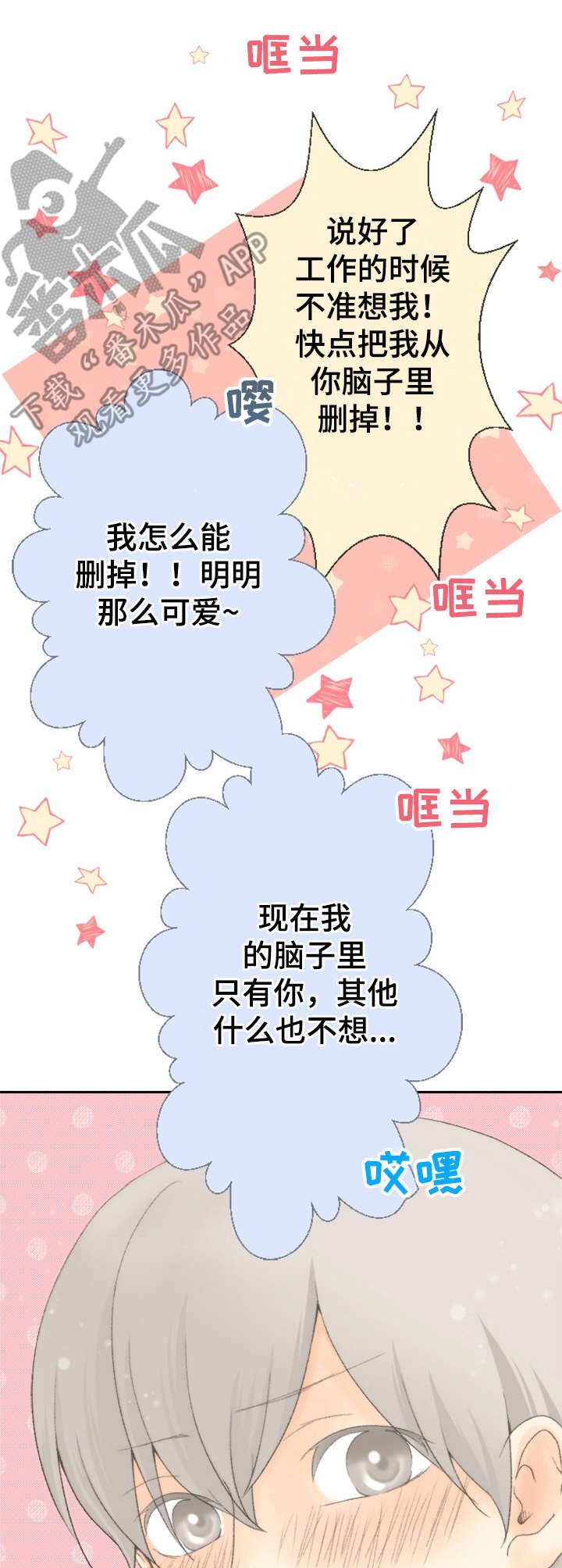 第13章：脸红