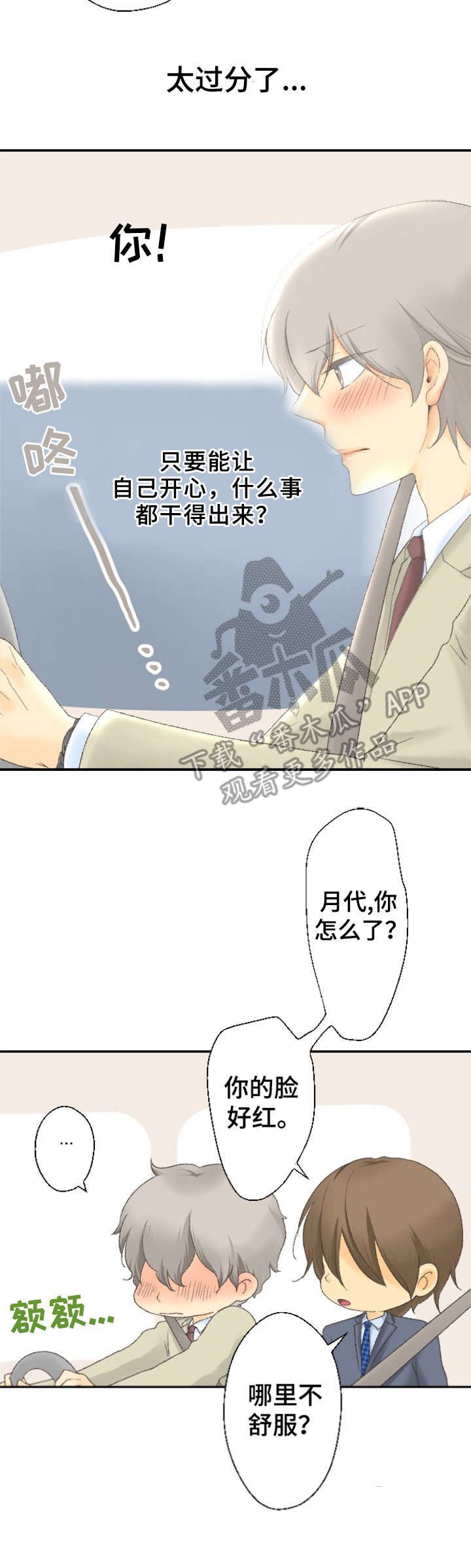 第13章：脸红