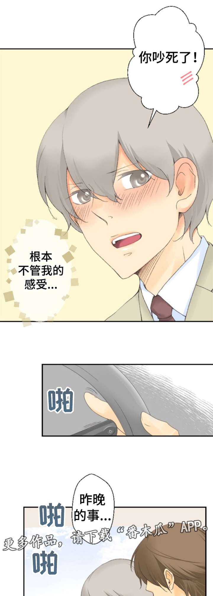 第13章：脸红