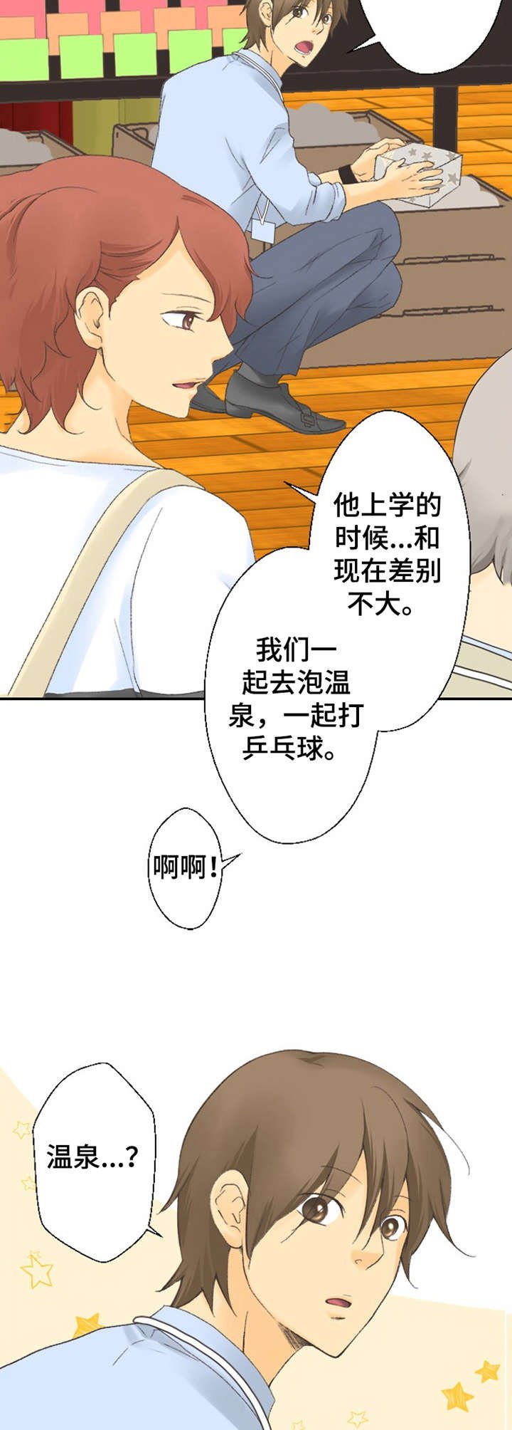 第13章：脸红