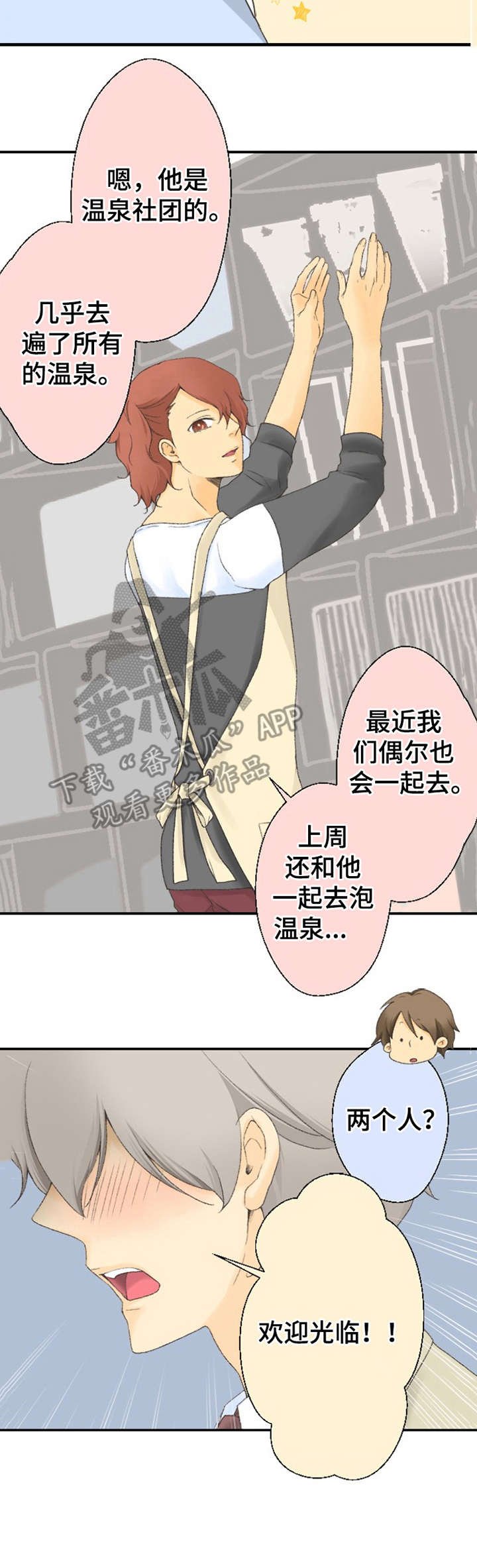 第13章：脸红