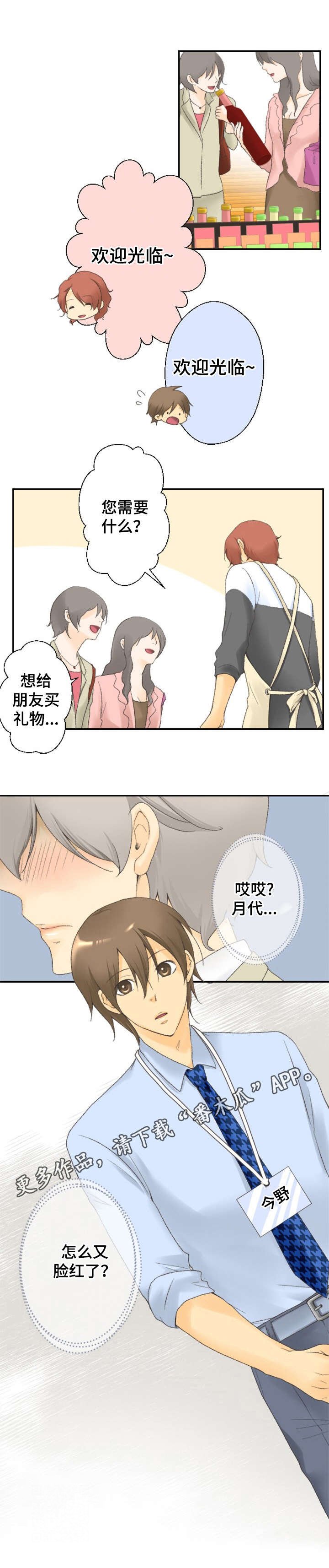 第13章：脸红
