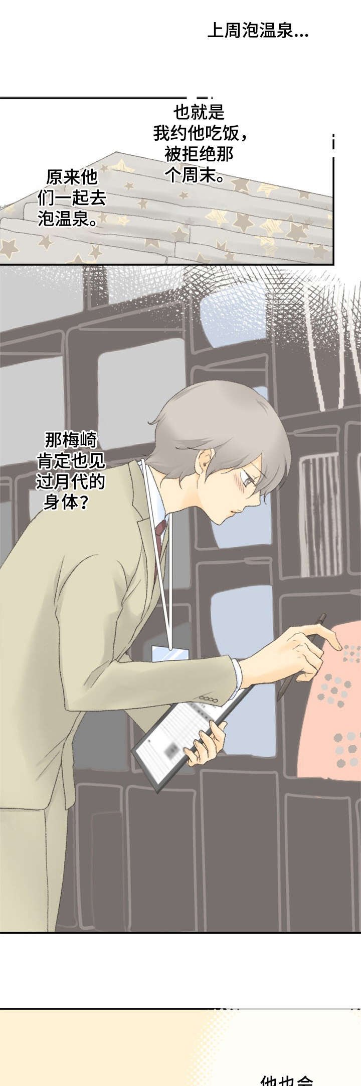 第14章：喜欢的人