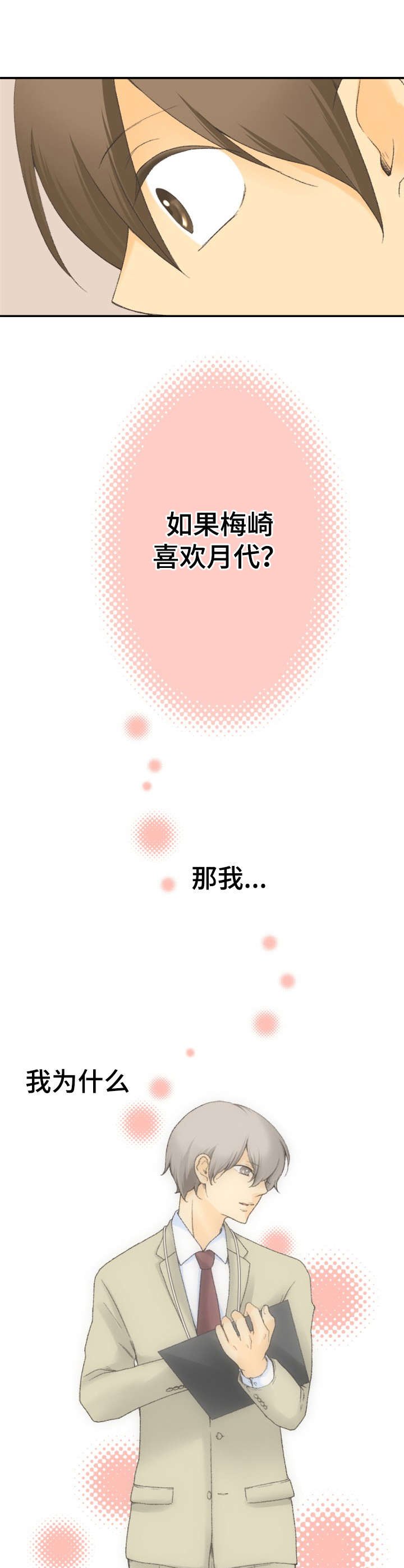 第14章：喜欢的人