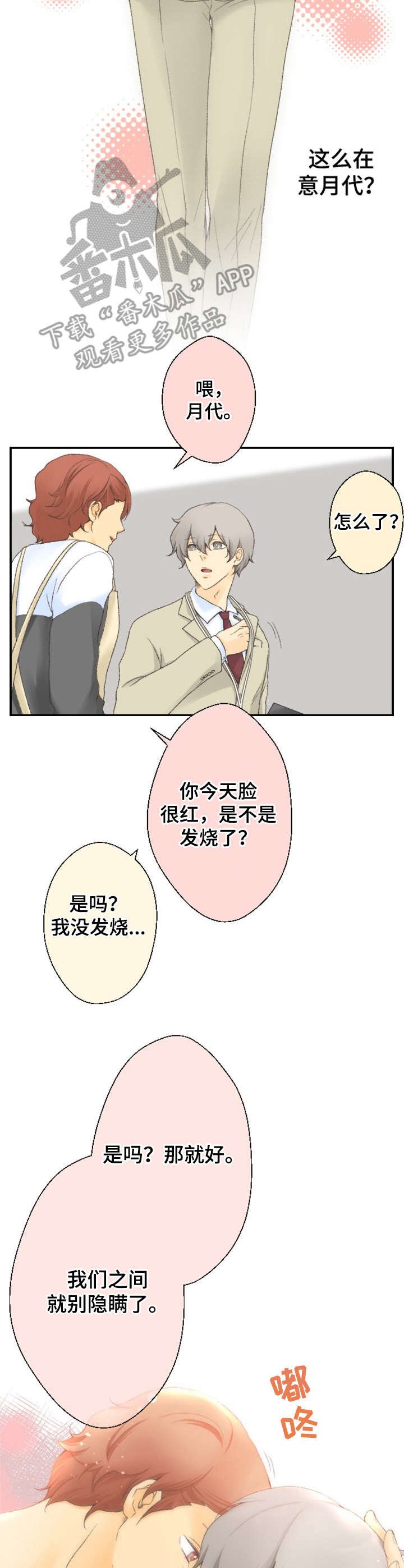 第14章：喜欢的人