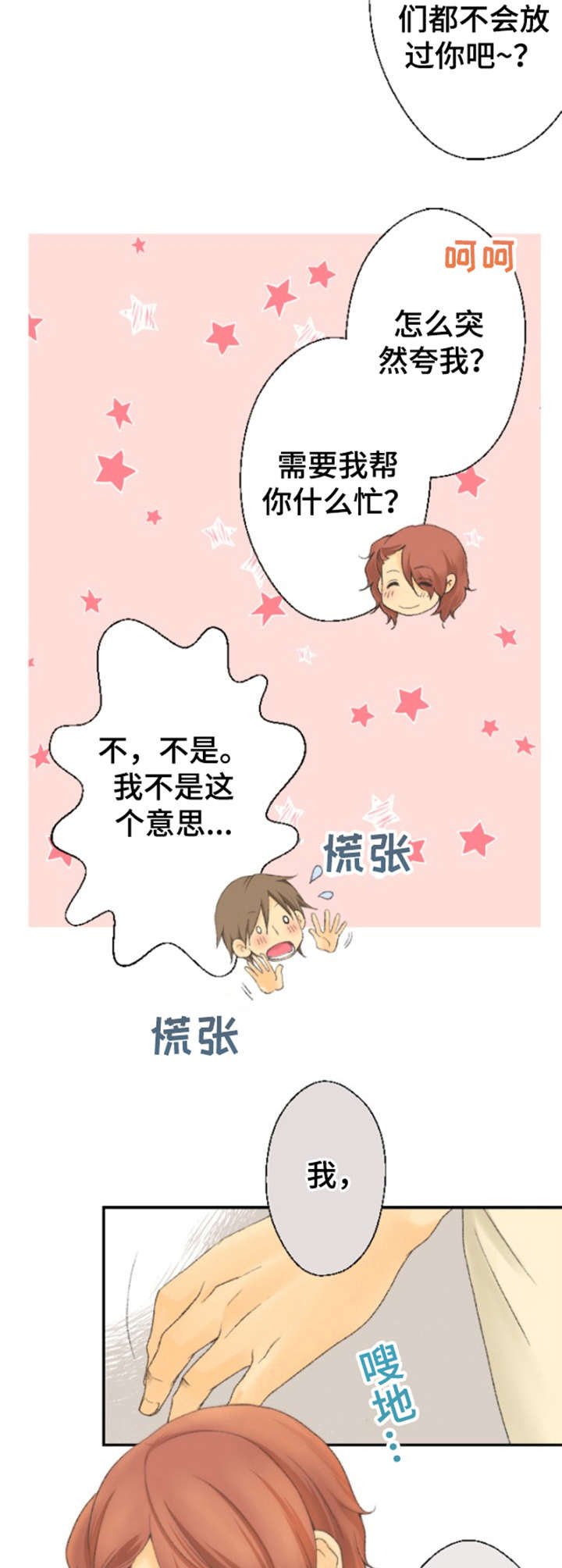 第14章：喜欢的人