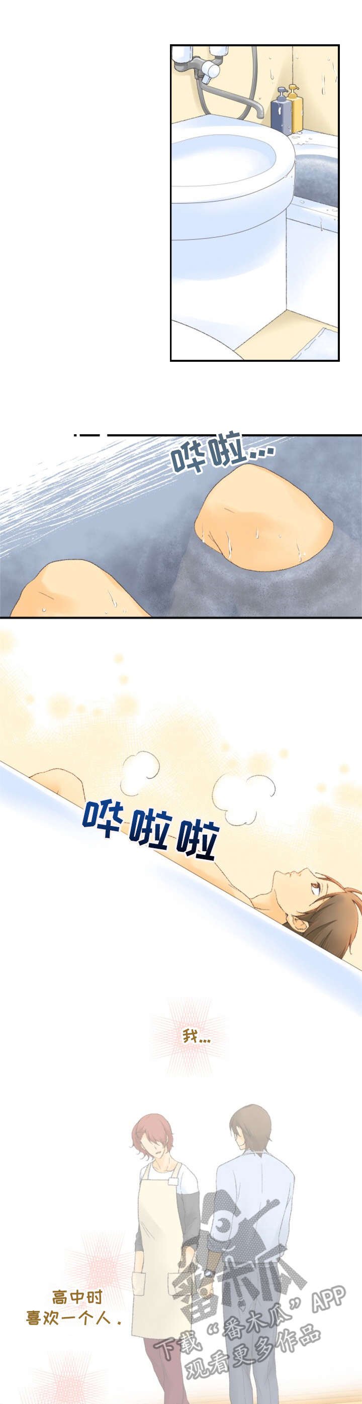 第14章：喜欢的人