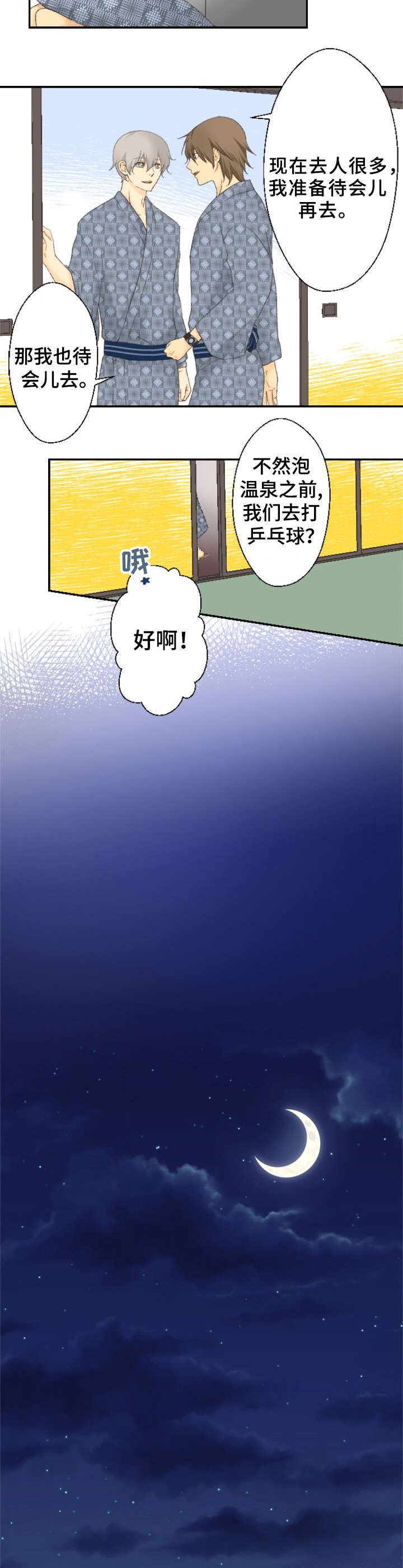 第2章：可爱的一面