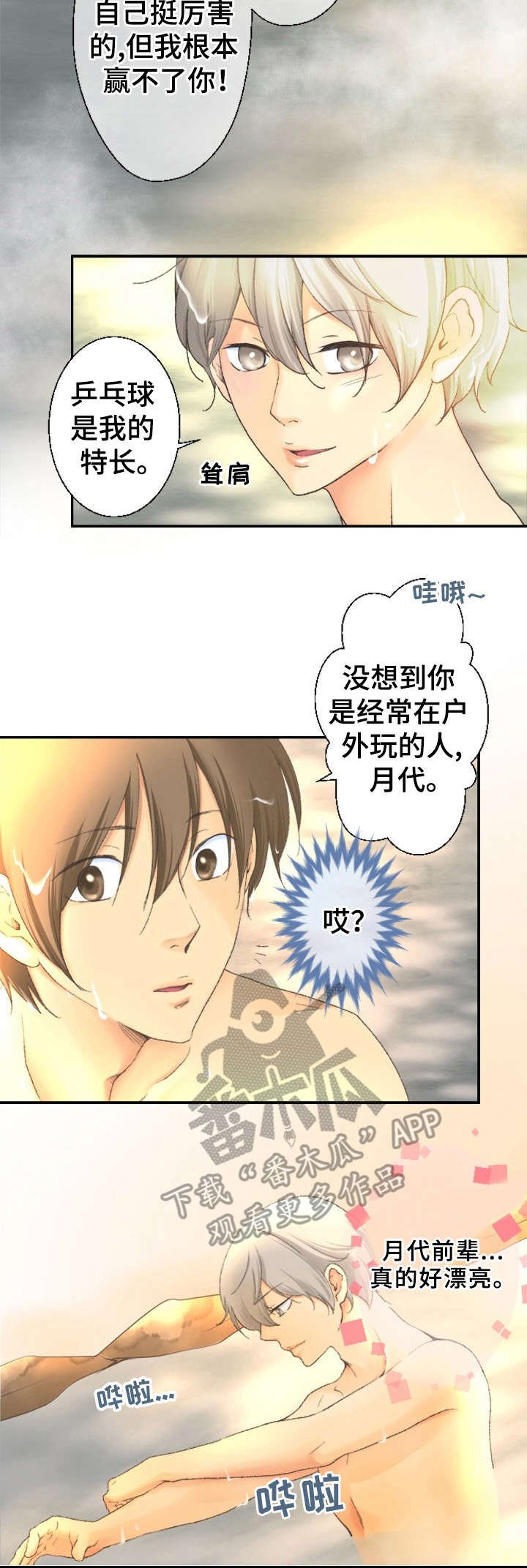第2章：可爱的一面