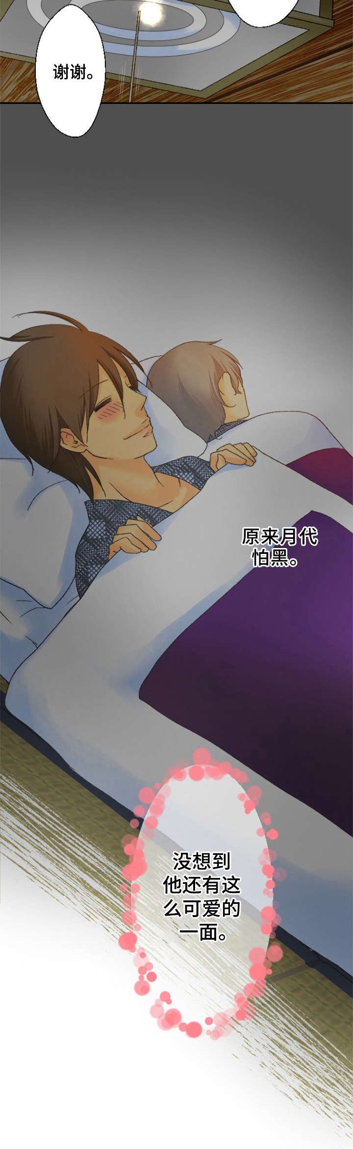 第2章：可爱的一面