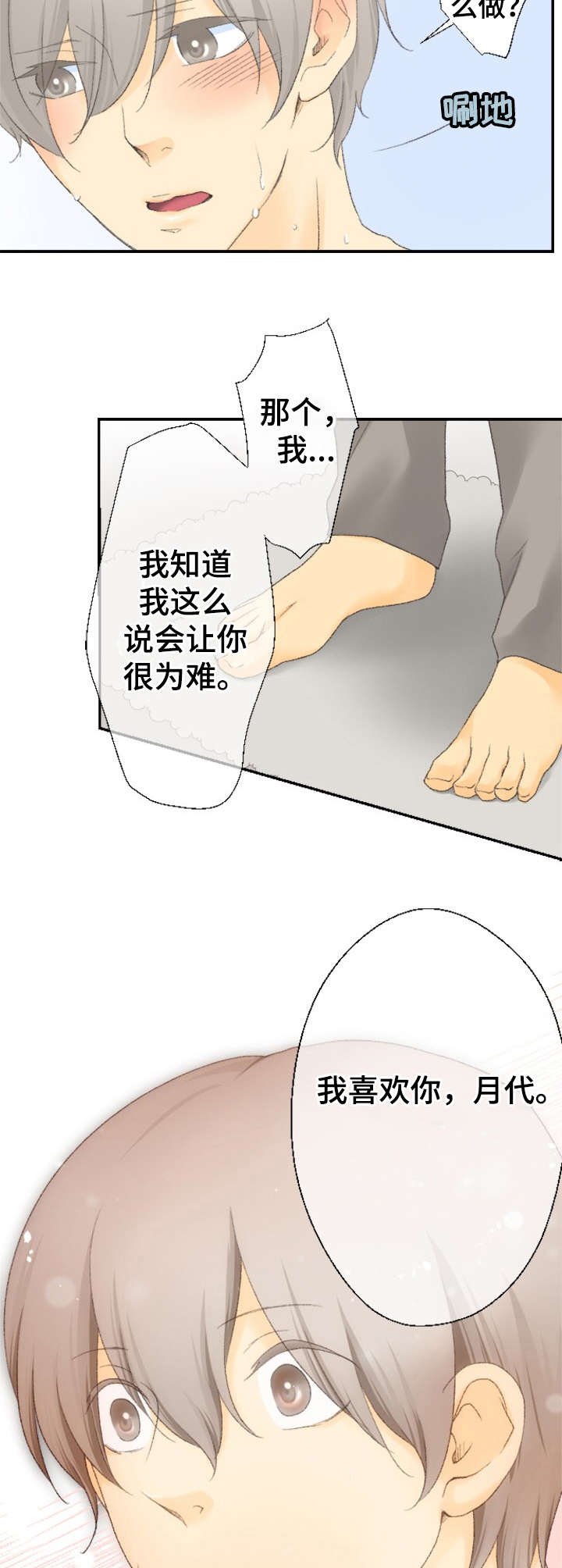 第21章：表白